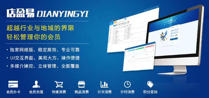 店盈易會員系統(tǒng)