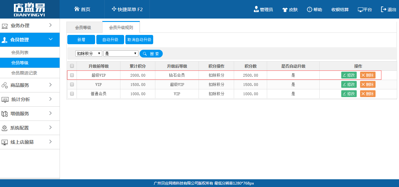 設(shè)置自動升級規(guī)則完成