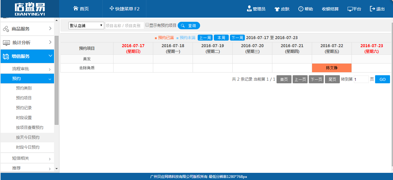 按天今日預約查看