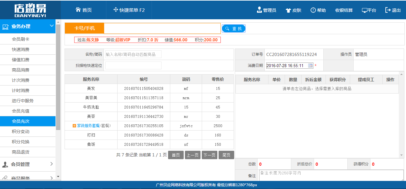 彈出相應(yīng)的會(huì)員信息