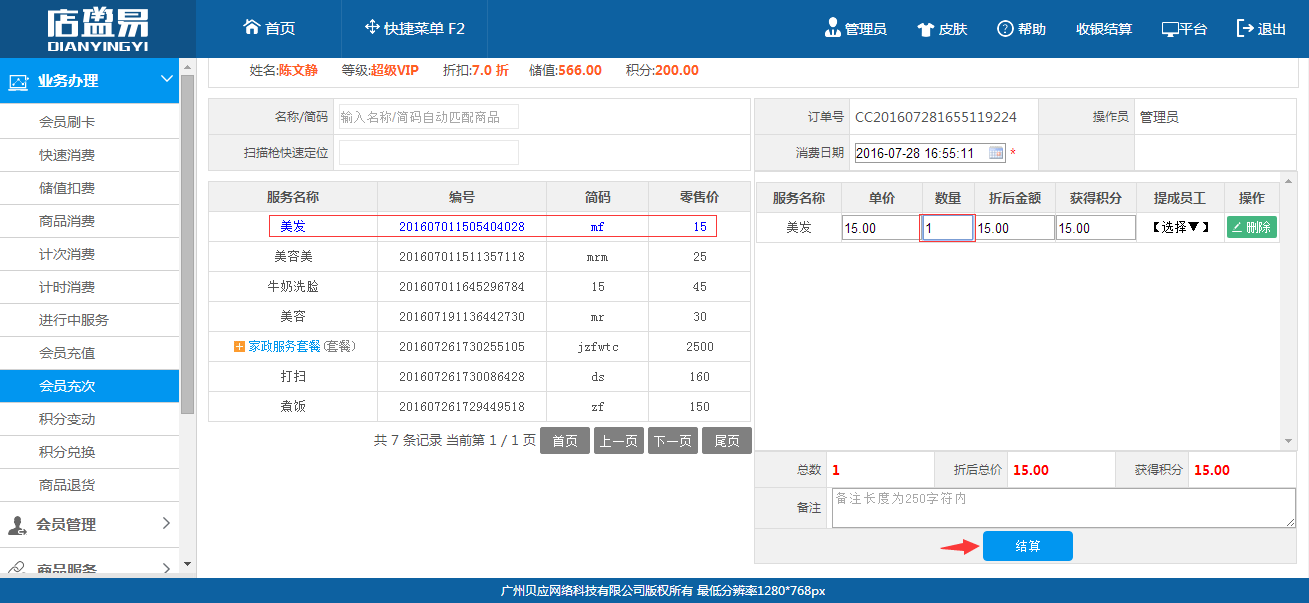 進(jìn)行添加數(shù)量次數(shù)