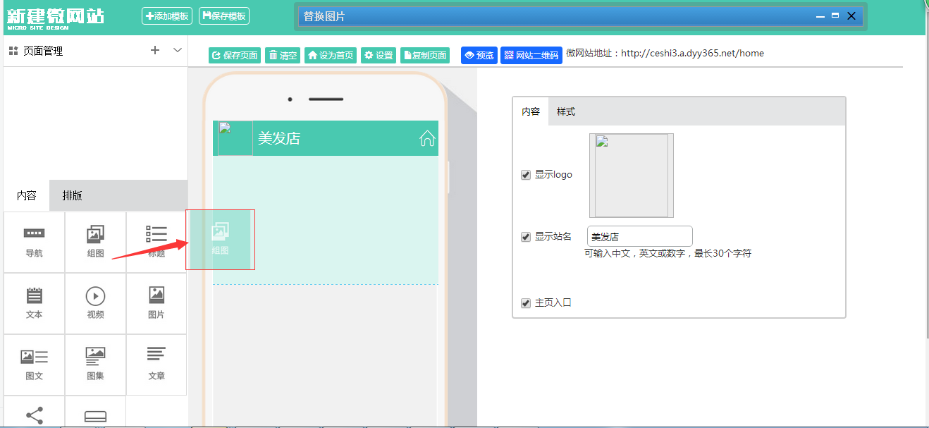 進入微網站手機界面