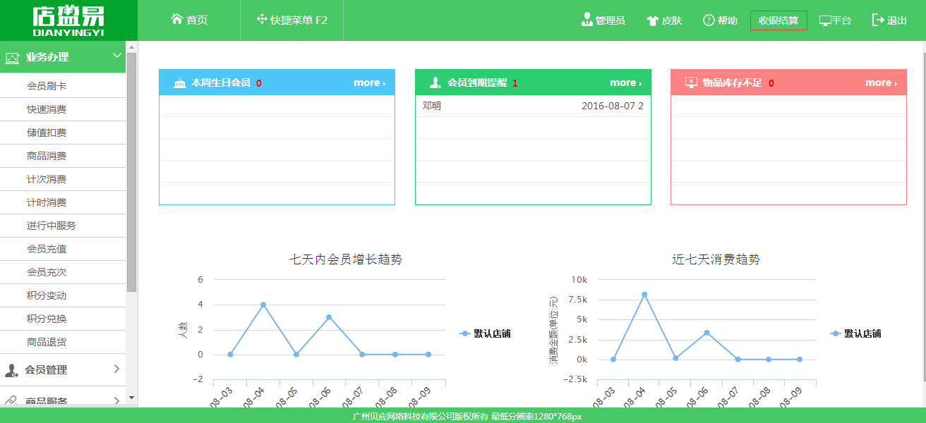 點(diǎn)擊收銀結(jié)算