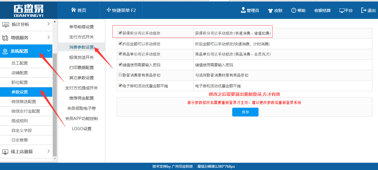 設(shè)置積分參數(shù)配置