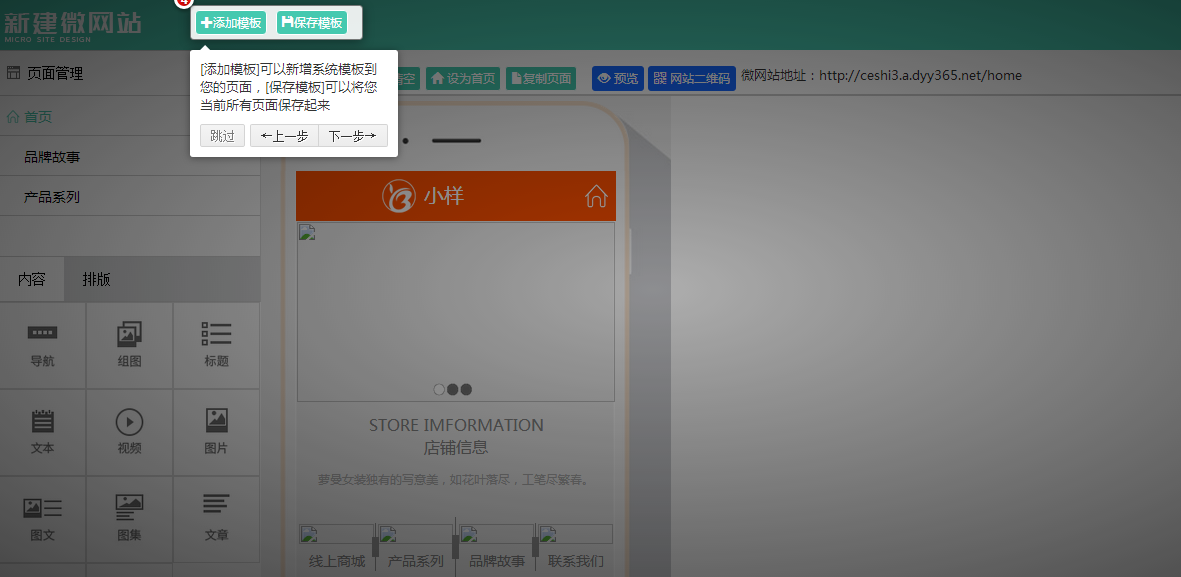 微網(wǎng)站之新增模板和保存模板