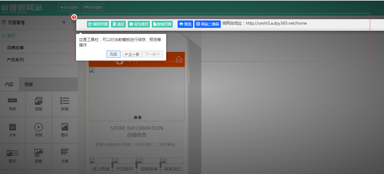 微網(wǎng)站之模板進(jìn)行保存和預(yù)覽