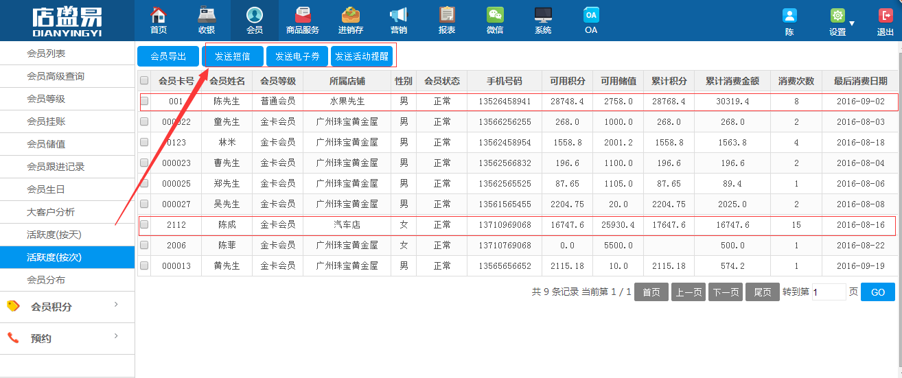 詳細(xì)看會(huì)員信息采取相應(yīng)措施