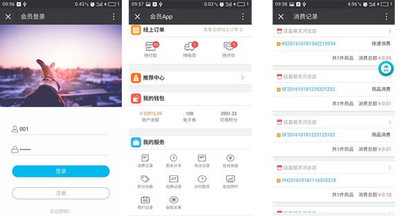 會(huì)員管理軟件的登錄、界面和查看消費(fèi)記錄