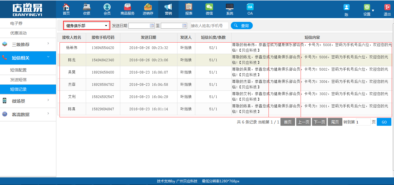 會(huì)員系統(tǒng)通過輸入日期的選擇進(jìn)行搜索