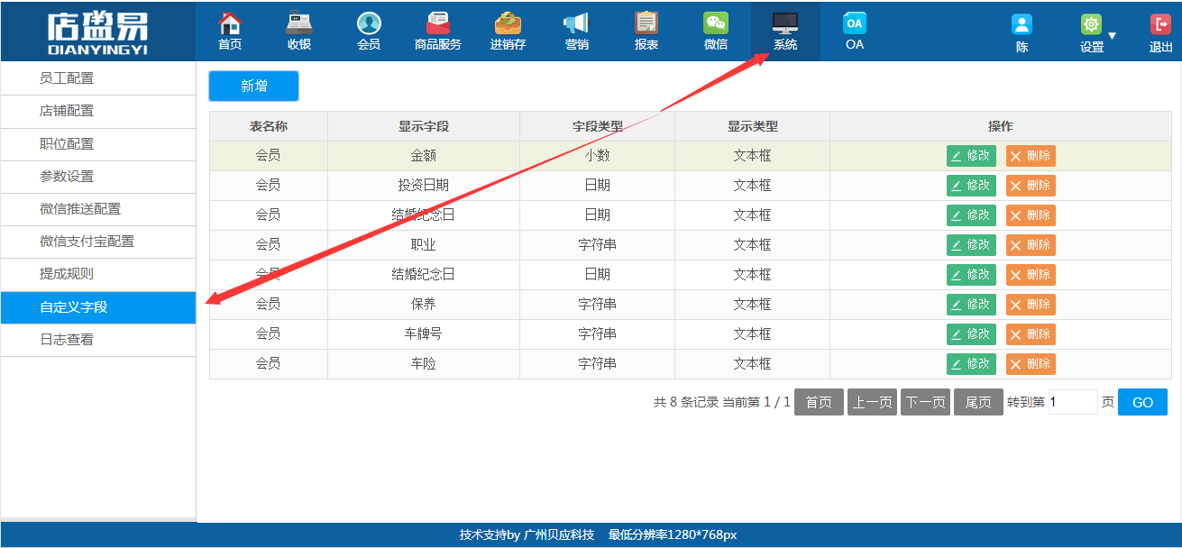 系統(tǒng)配置中新增所需要新增填寫會員類別信息