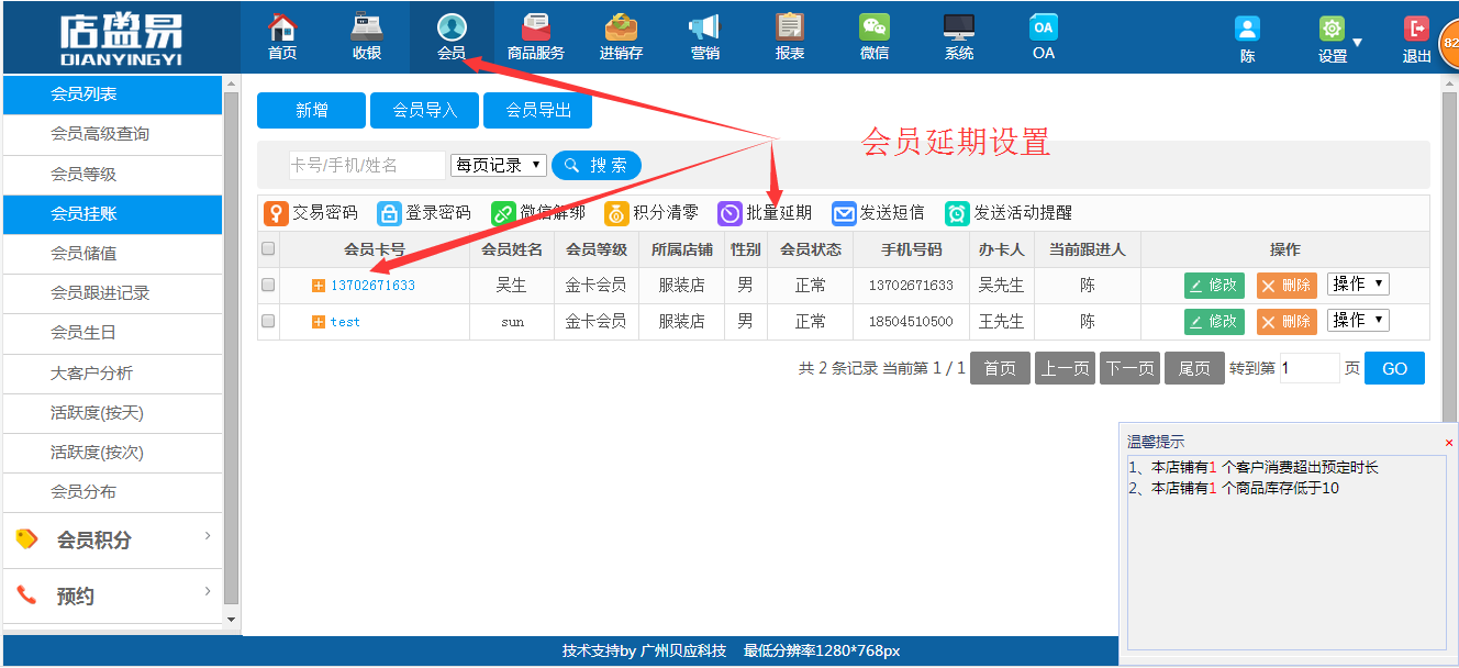 會(huì)員卡想要延期設(shè)置