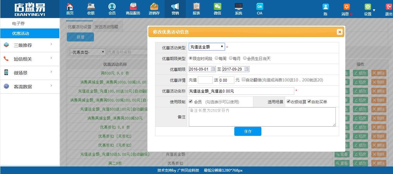 商家可在會員卡管理軟件中新增/修改優(yōu)惠活動設置進行相關修改和保存即可完成!