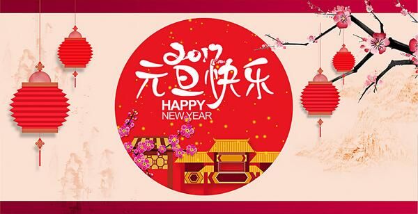 店盈易會(huì)員系統(tǒng)祝大家元旦節(jié)快樂(lè)