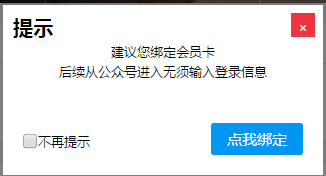 微信公眾號綁定提示