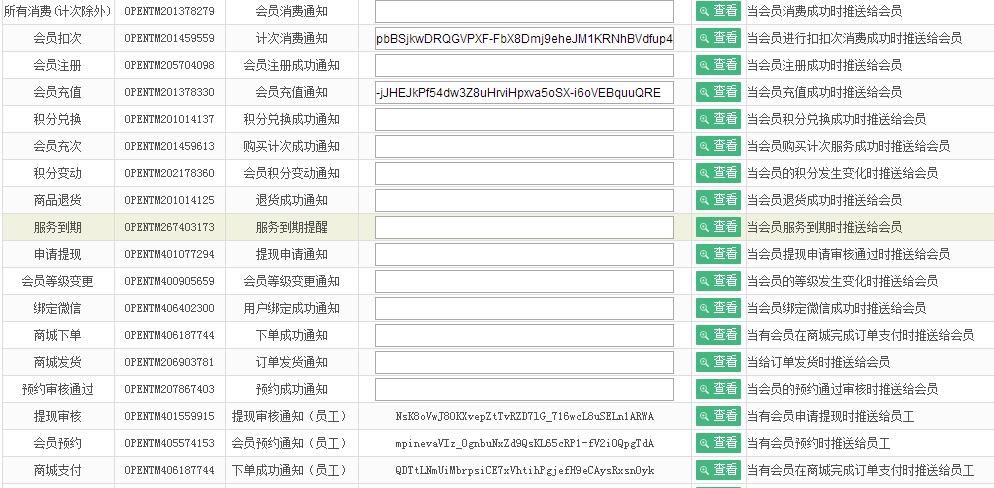 微信推送功能配置