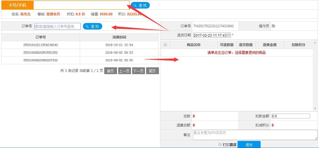 商品退貨流程一：輸入卡號或訂單號