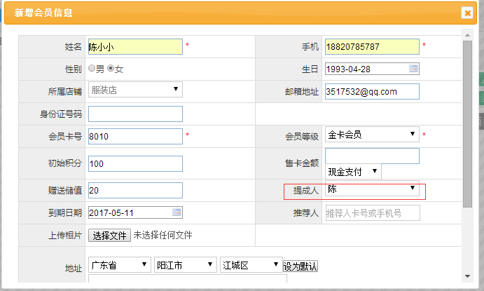 開卡：新增會員信息