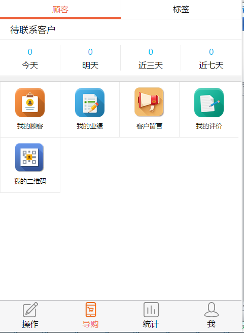 咨詢師APP