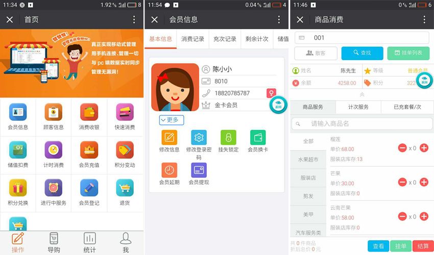 會員卡管理app,在線管理會員信息