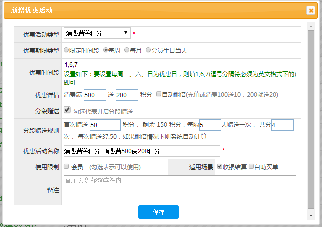 設(shè)置消費返還積分