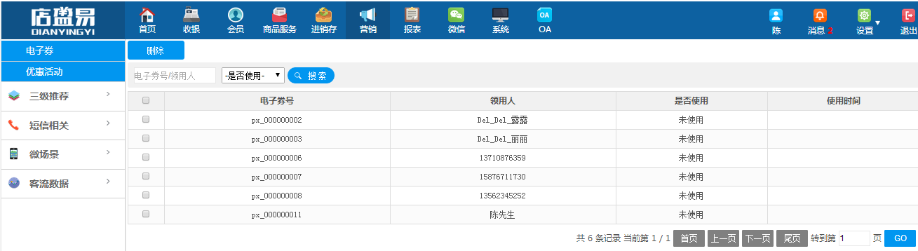 跟蹤會員使用代金券的情況