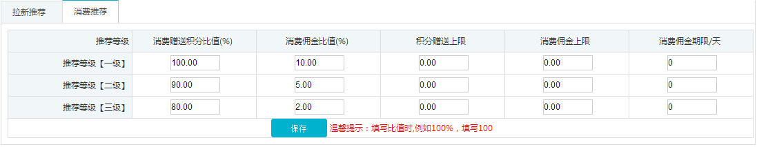 消費(fèi)推薦設(shè)置