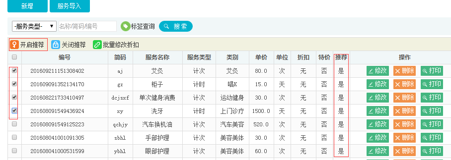 設(shè)置商品進(jìn)行推薦