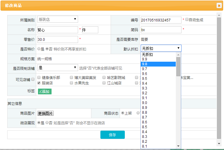 設(shè)置特價(jià)商品過(guò)程