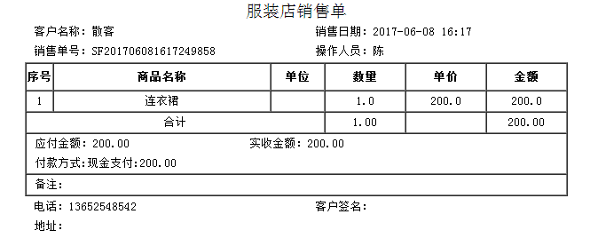 打印店鋪銷售單