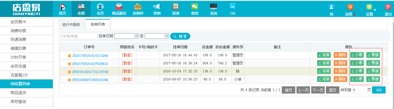 掛單列表增加打印單據(jù)票據(jù)