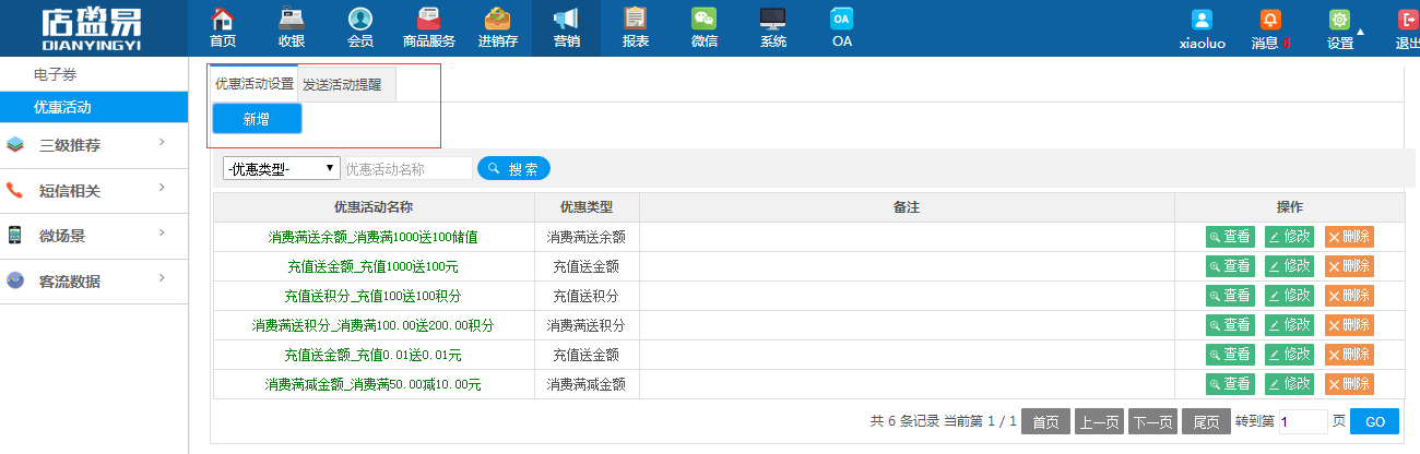 新增優(yōu)惠活動類型步驟