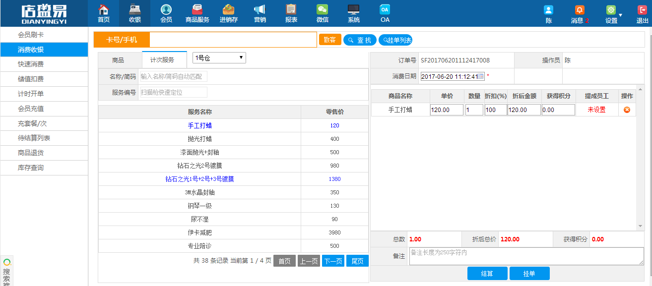 計次消費過程設置