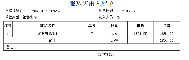 票據(jù)打印情況