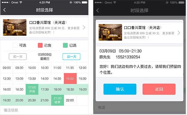 系統(tǒng)實(shí)現(xiàn)微信預(yù)約餐位