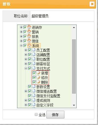 支付方式菜單需授權(quán)界面