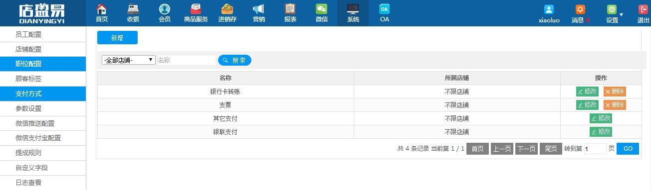 新增支付方式(支票和銀行卡轉(zhuǎn)賬)