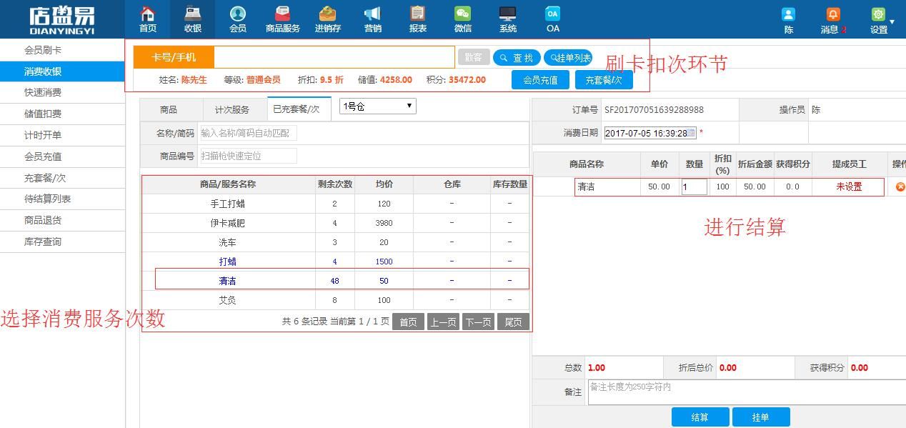 計次消費收銀