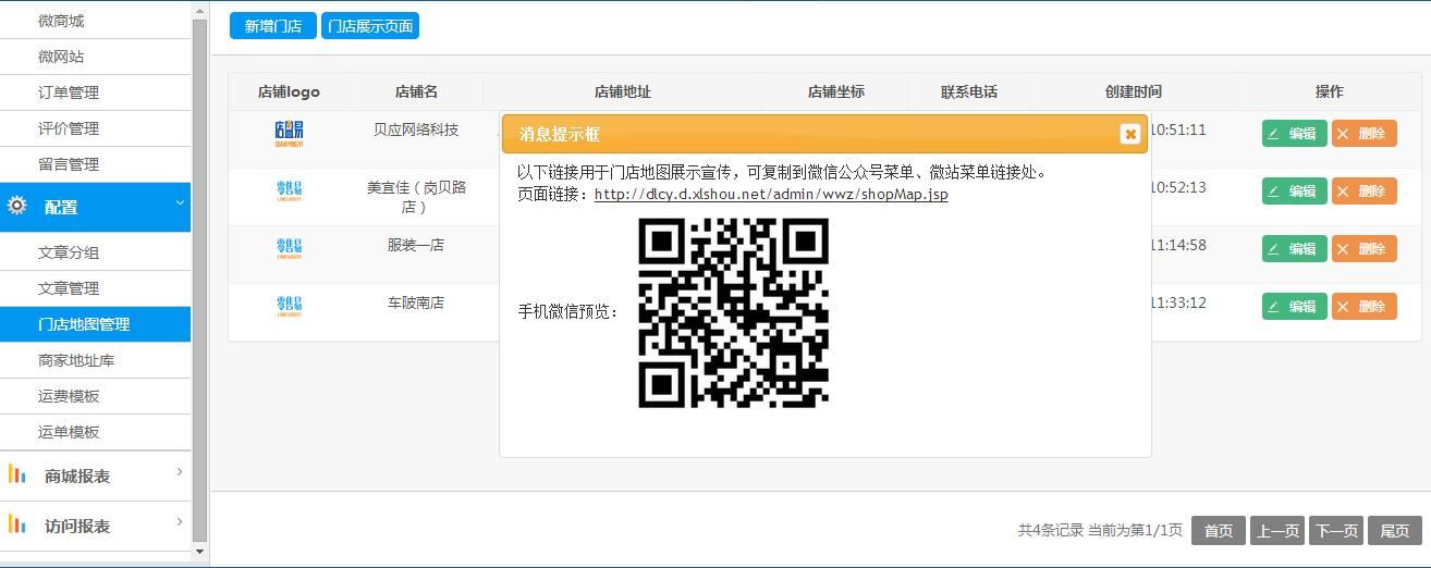 后臺配置門店地圖信息