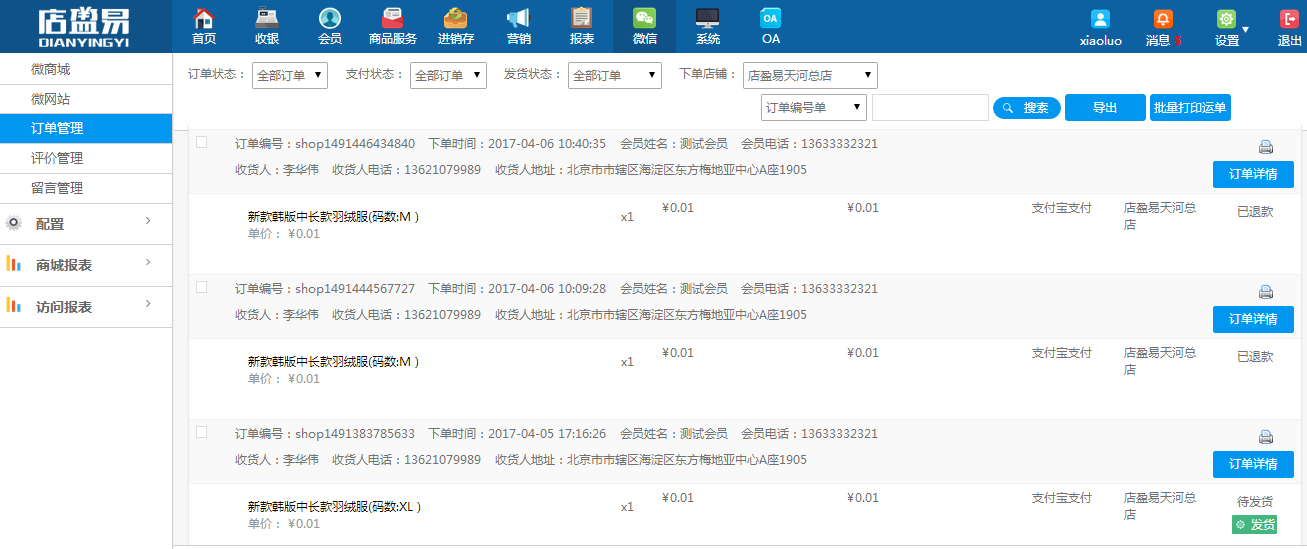 微信會員卡系統(tǒng)處理線上訂單