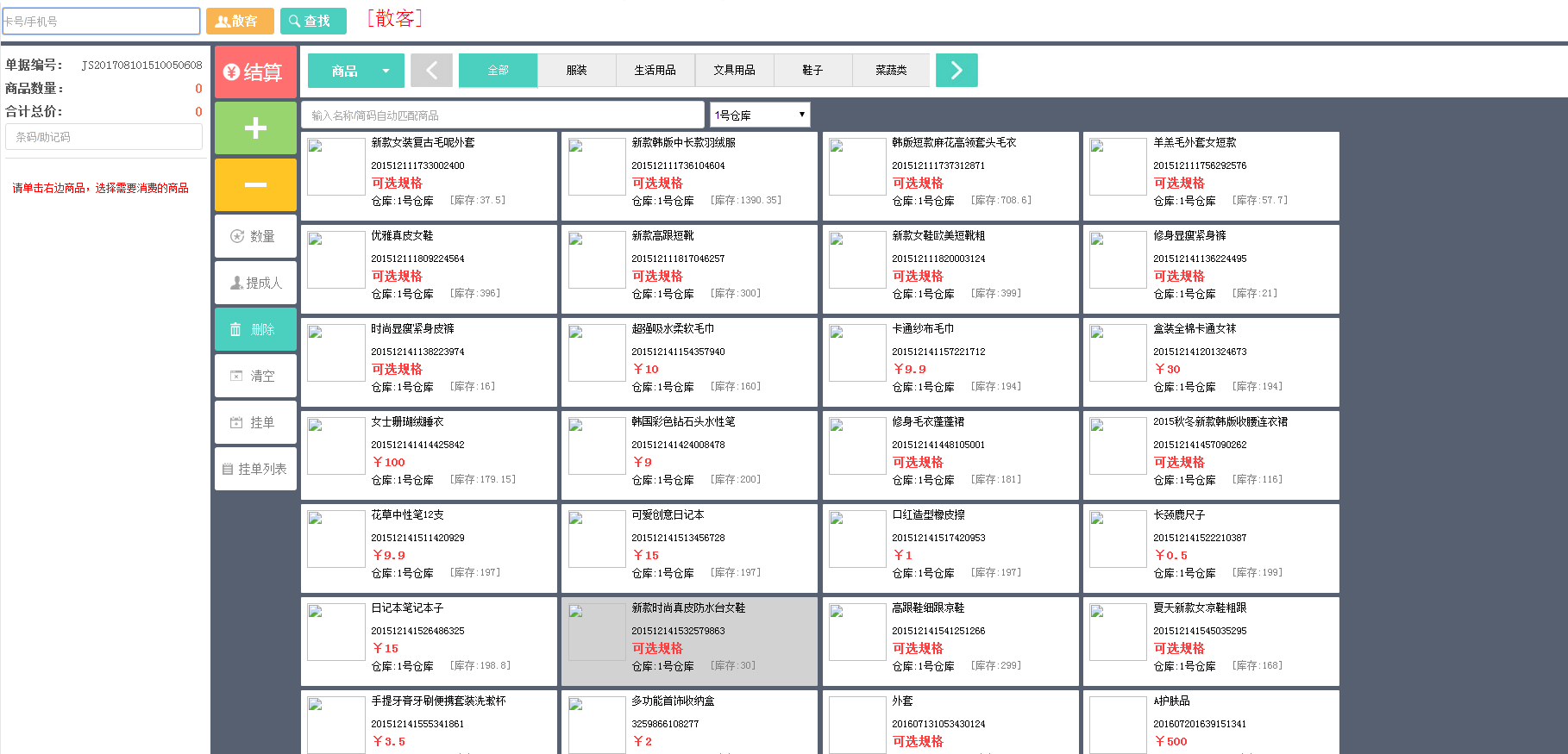 會員管理軟件收銀結(jié)算界面