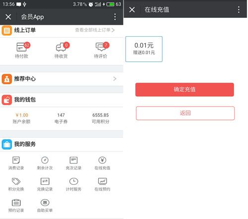 微信會(huì)員自助充值