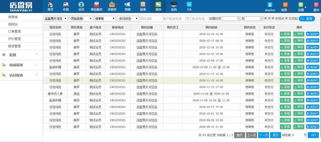 線上預(yù)約訂單的信息將同步至線下系統(tǒng)