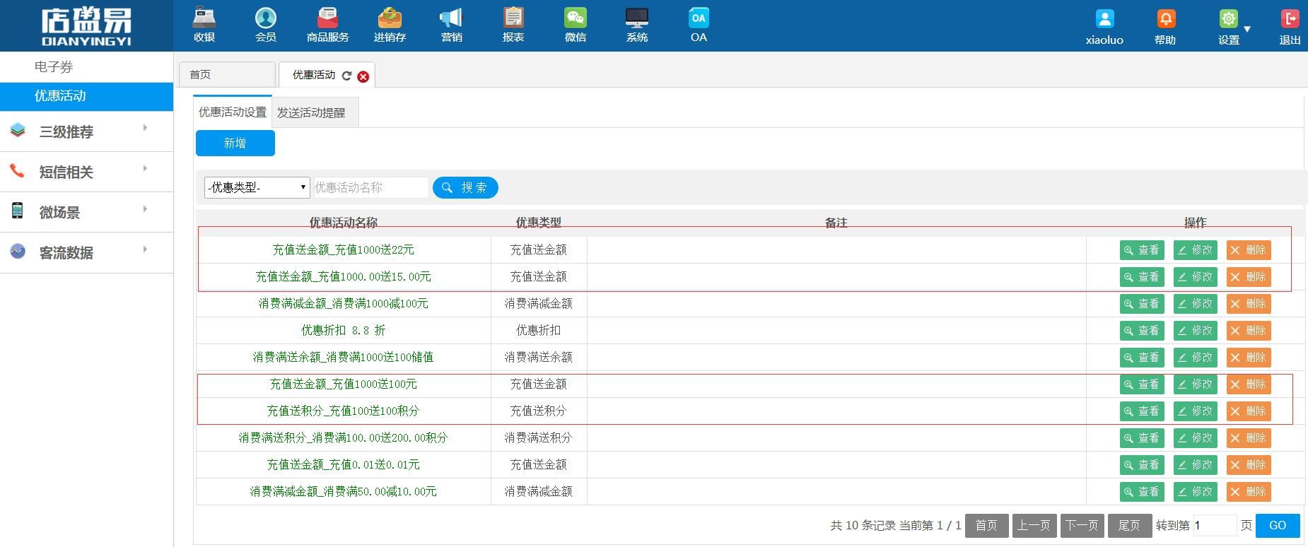 設(shè)置充值規(guī)則