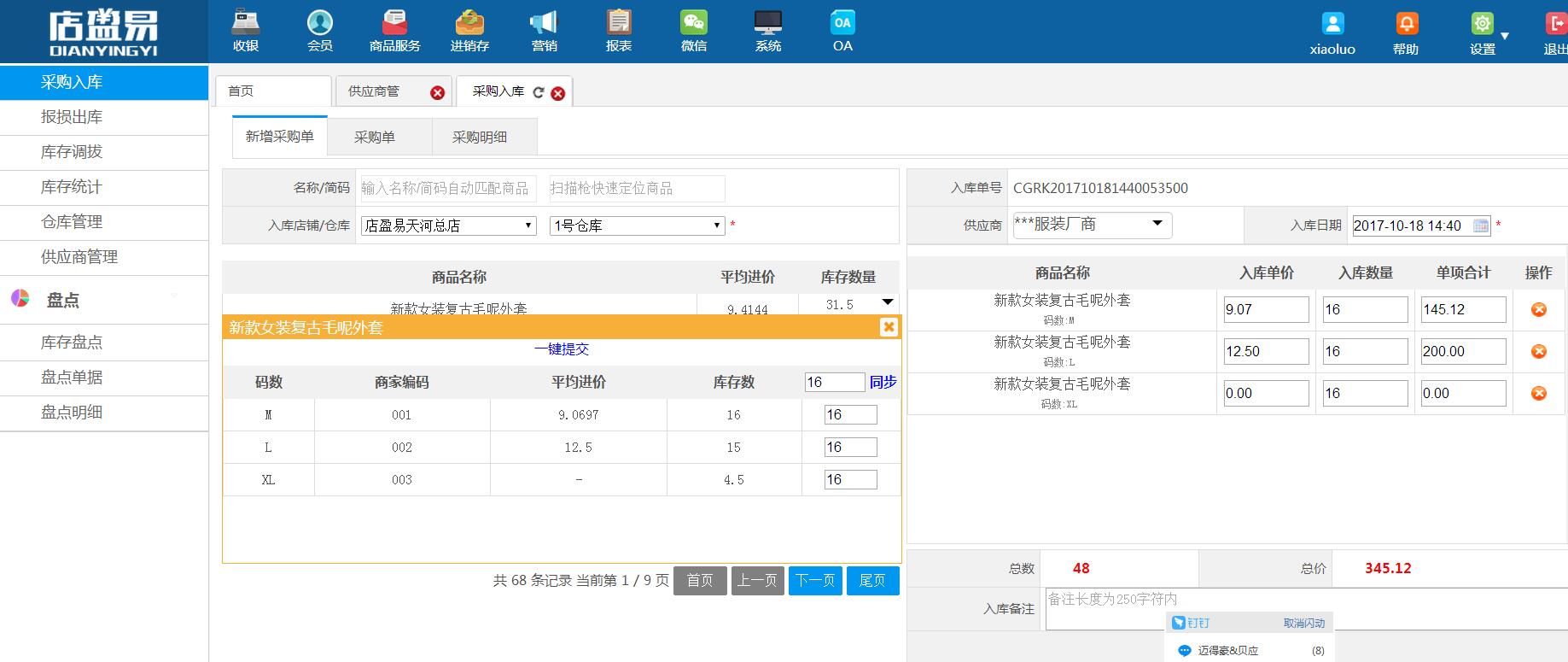 商品批量導入