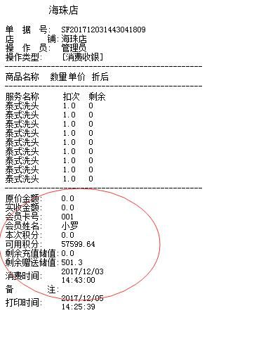 小票打印票據(jù)升級(jí)后