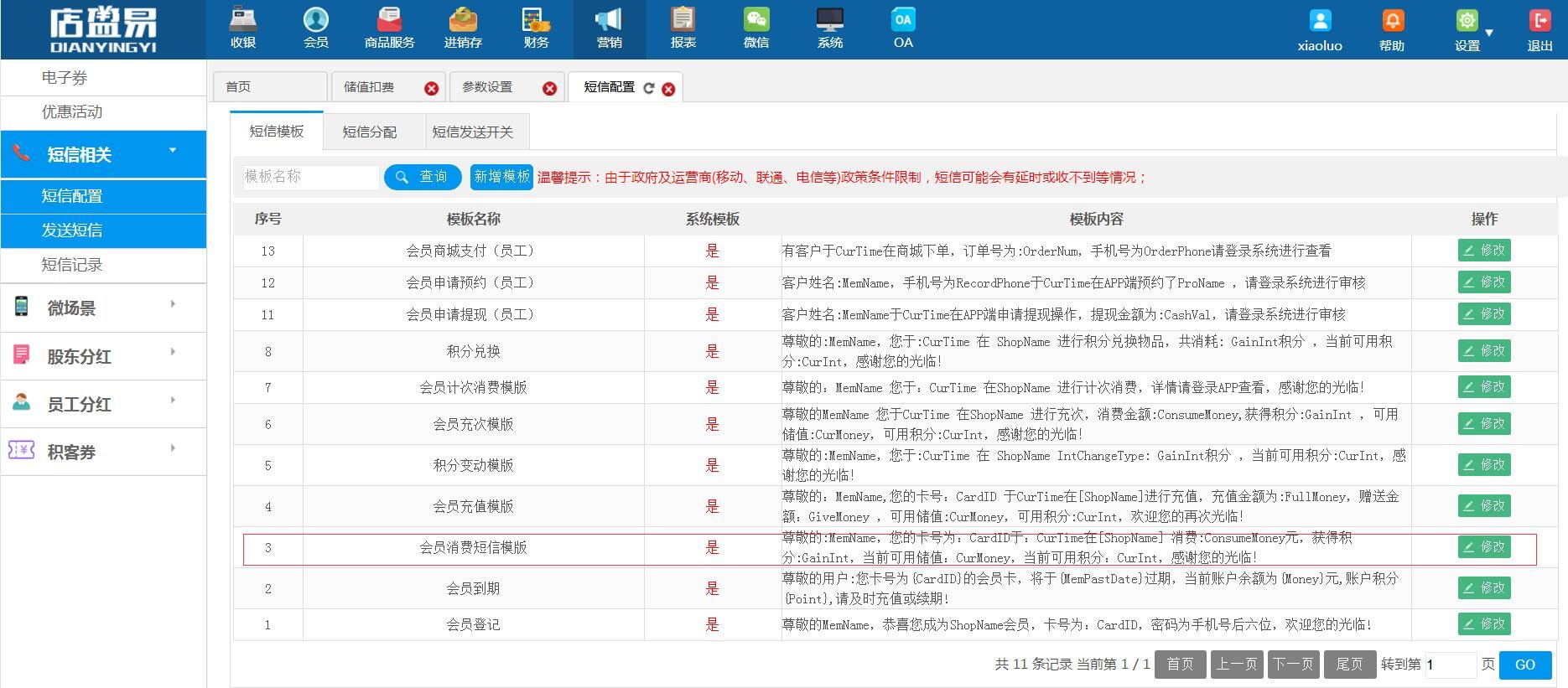 會員消費(fèi)短信模板