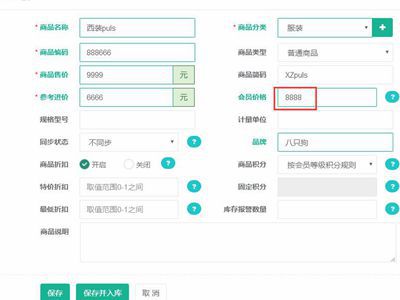商家怎么在會(huì)員卡系統(tǒng)中設(shè)置商品價(jià)格