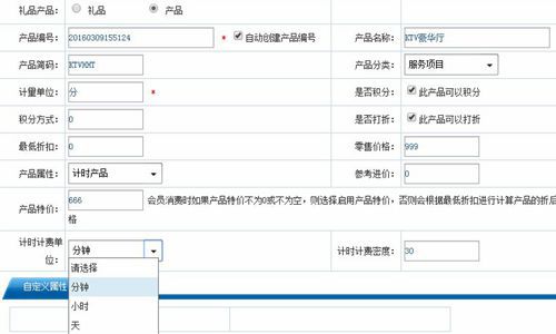 計時消費時會員積分系統(tǒng)怎么計算會員所得積分