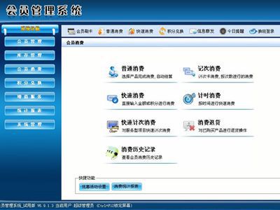會(huì)員卡管理軟件有哪些系統(tǒng)模塊