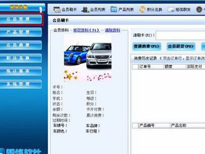 哪個汽車美容店會員卡管理系統(tǒng)好用